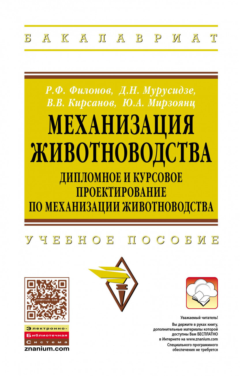 Экономический анализ Учебник (Филонов Р., Мурусидзе Д., Кирсанов В. и др.) - фото №2