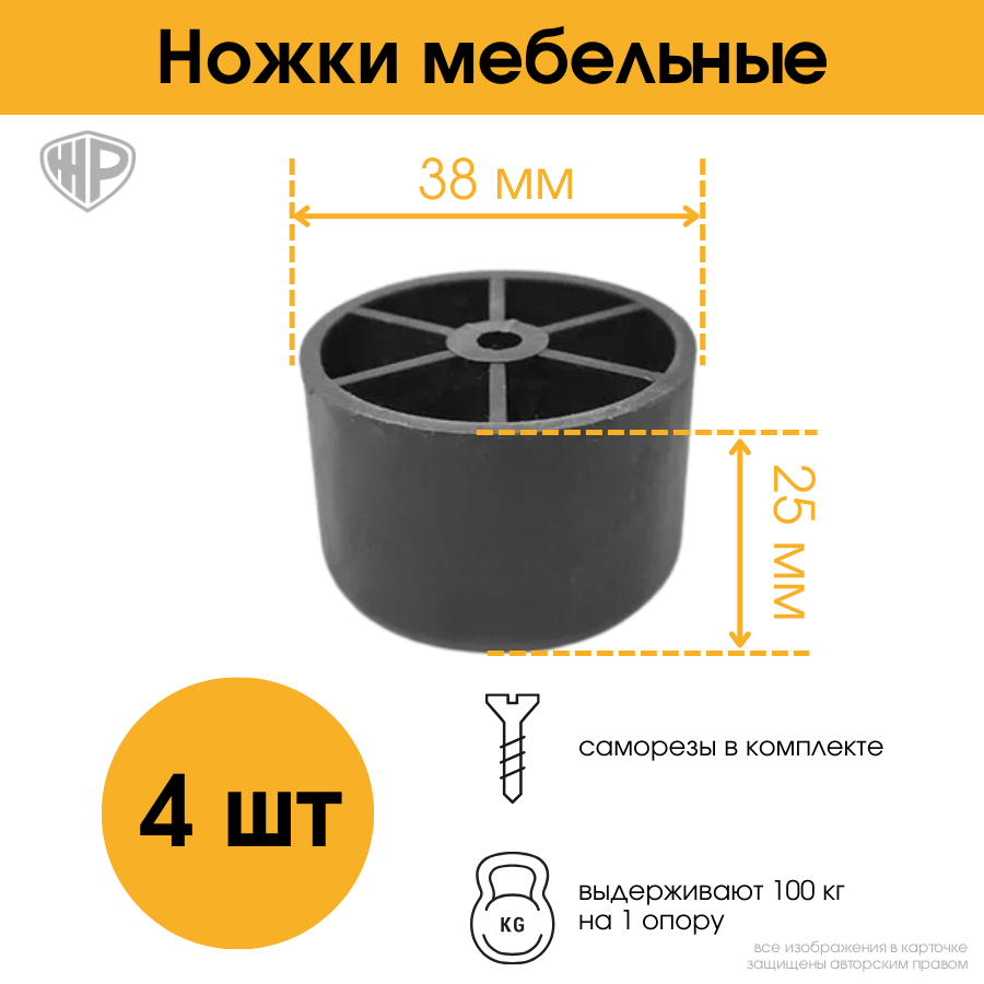 Ножки для мебели тумбы дивана кровати опора мебельная 38х25 мм 4 шт - фотография № 1