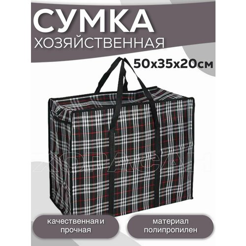 Сумка-баул , 20х35х50 см, черный