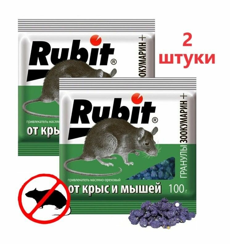 Средство от грызунов Rubit зоокумарин с ароматом ореха - 2 штуки по 100гр