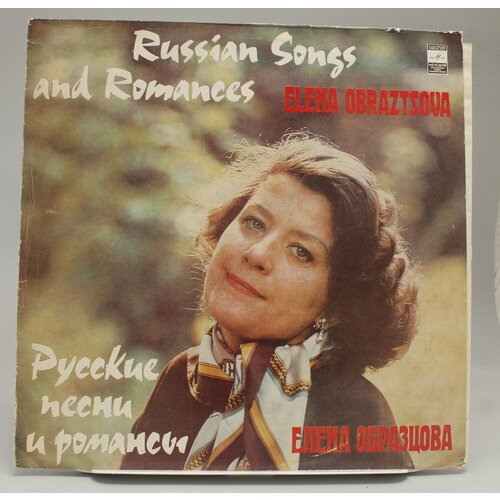 audio cd russian romances Виниловая пластинка Russian Songs And Romances