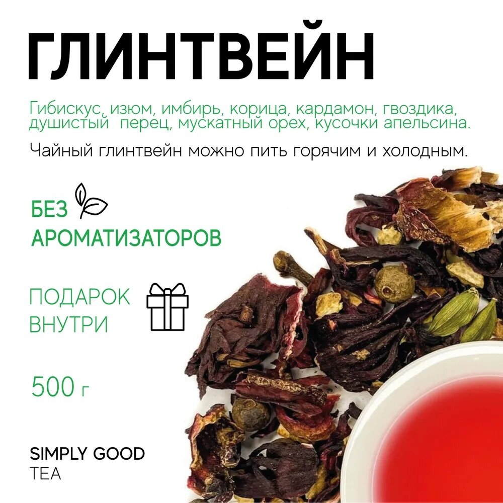 Чай фруктовый Глинтвейн (500 г.)