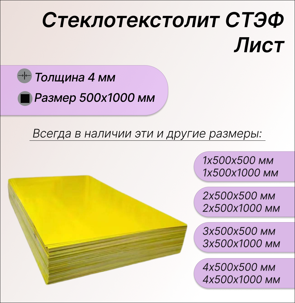 Стеклотекстолит стэф лист 4х500х1000 мм