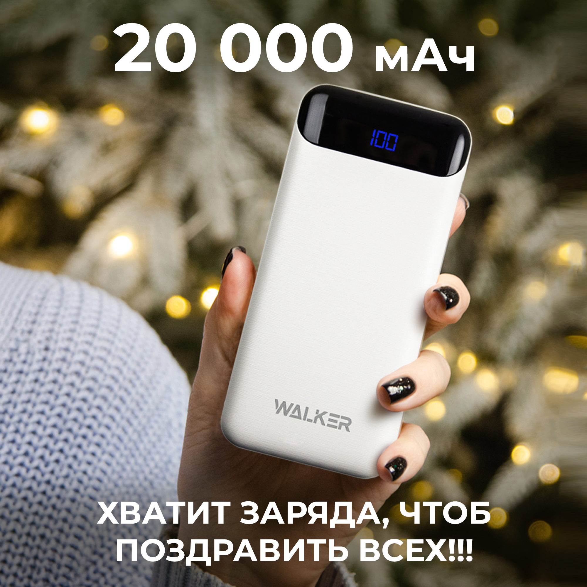 Повербанк для iphone 20000 mAh WALKER WB-525 power bank для телефона, внешний аккумулятор на honor, пауэр банк для redmi, пауэрбанк для xiaomi, белый