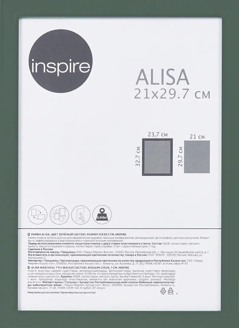 Рамка Inspire Alisa 21x29.7 см цвет зеленый