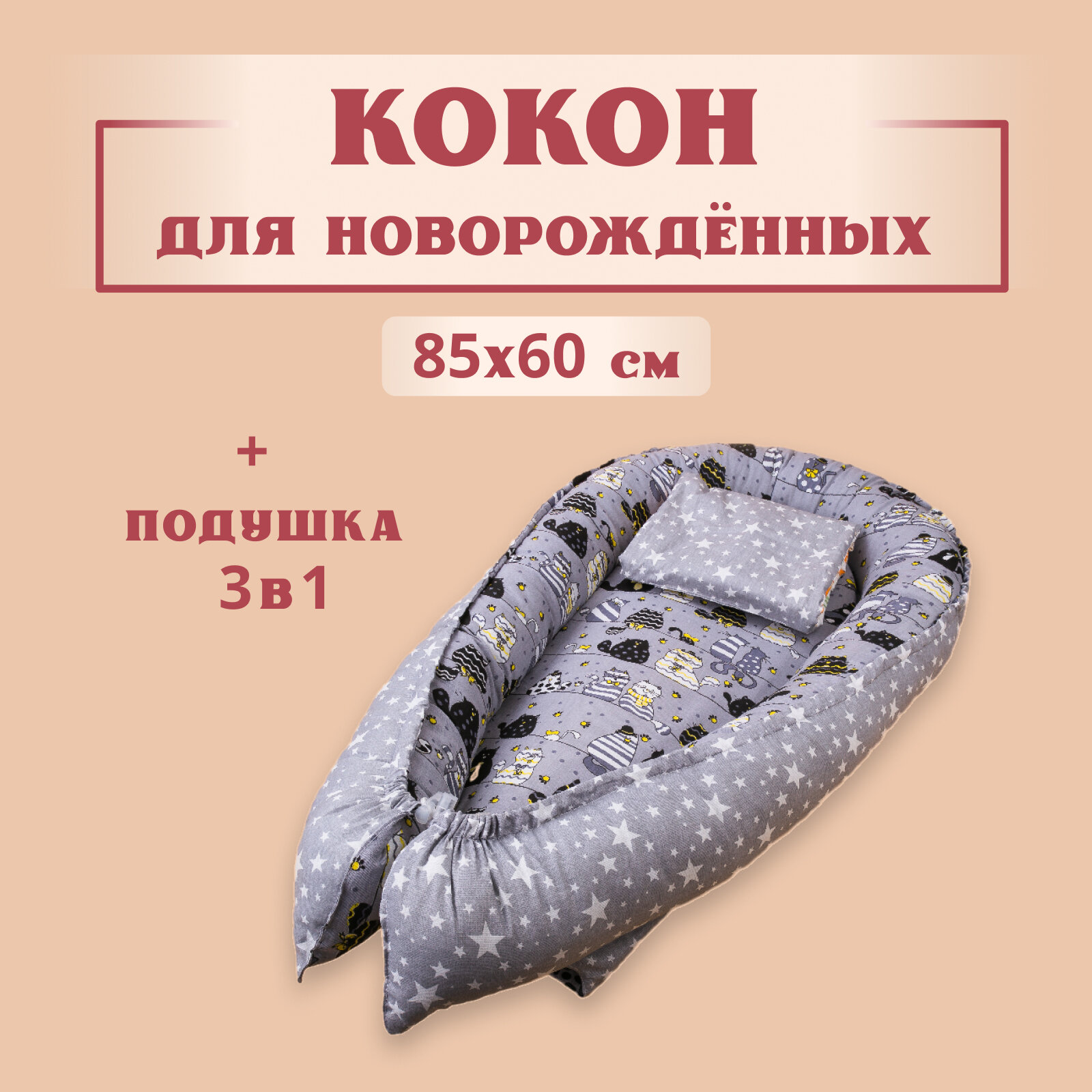 Кокон для...