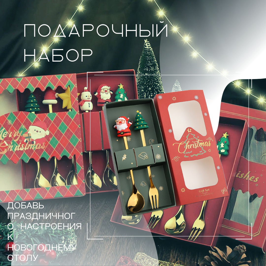Новогодний подарочный набор чайных золотых ложек, 2 шт — купить в ...
