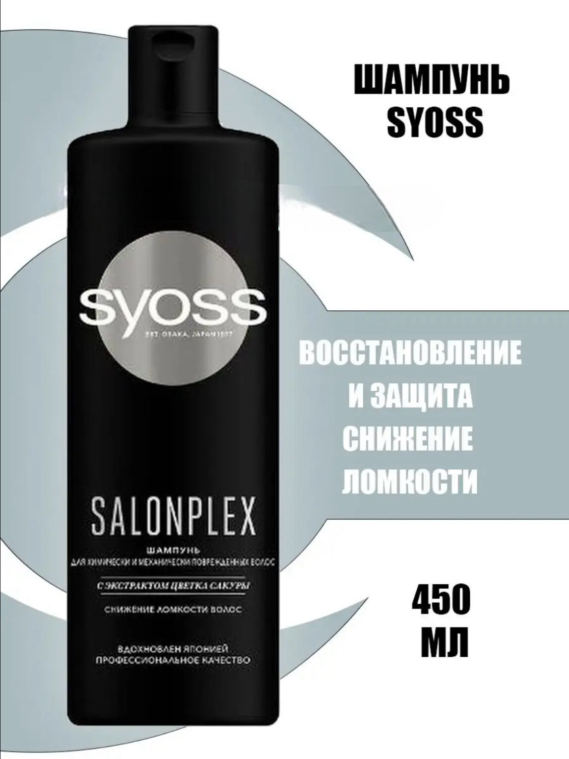 Шампунь для волос Syoss Salonplex с экстрактом цветка сакуры 450мл - фото №13