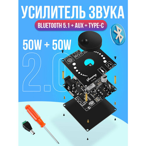 Усилитель мощности звука 2х50W с Bluetooth 5.1