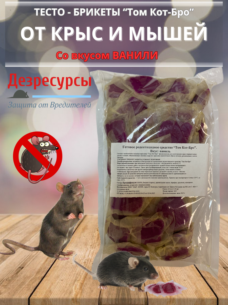 Средство от мышей и крыс Том Кот-Бро, тесто-брикеты 500гр - фотография № 1