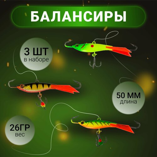 фото Балансиры для зимней рыбалки 26г 50мм- 3шт/ балансир на окуня / щуку / судака бобёр