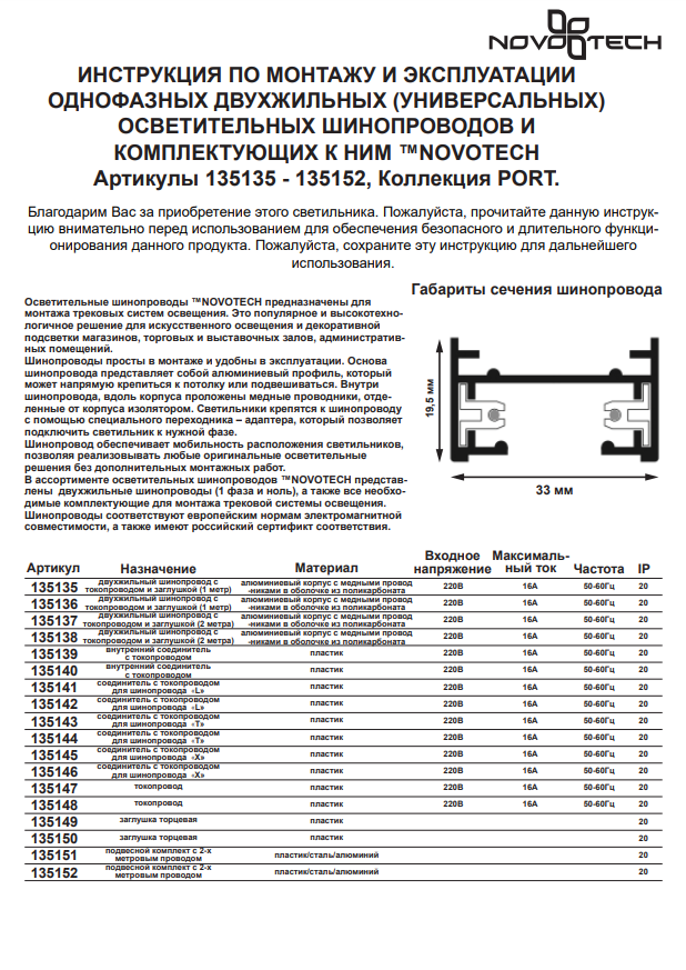 Шинопровод Novotech 135138 - фото №7