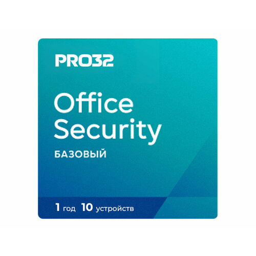 PRO32 Office Security Base (лицензия на 1 год / 10 устройств)