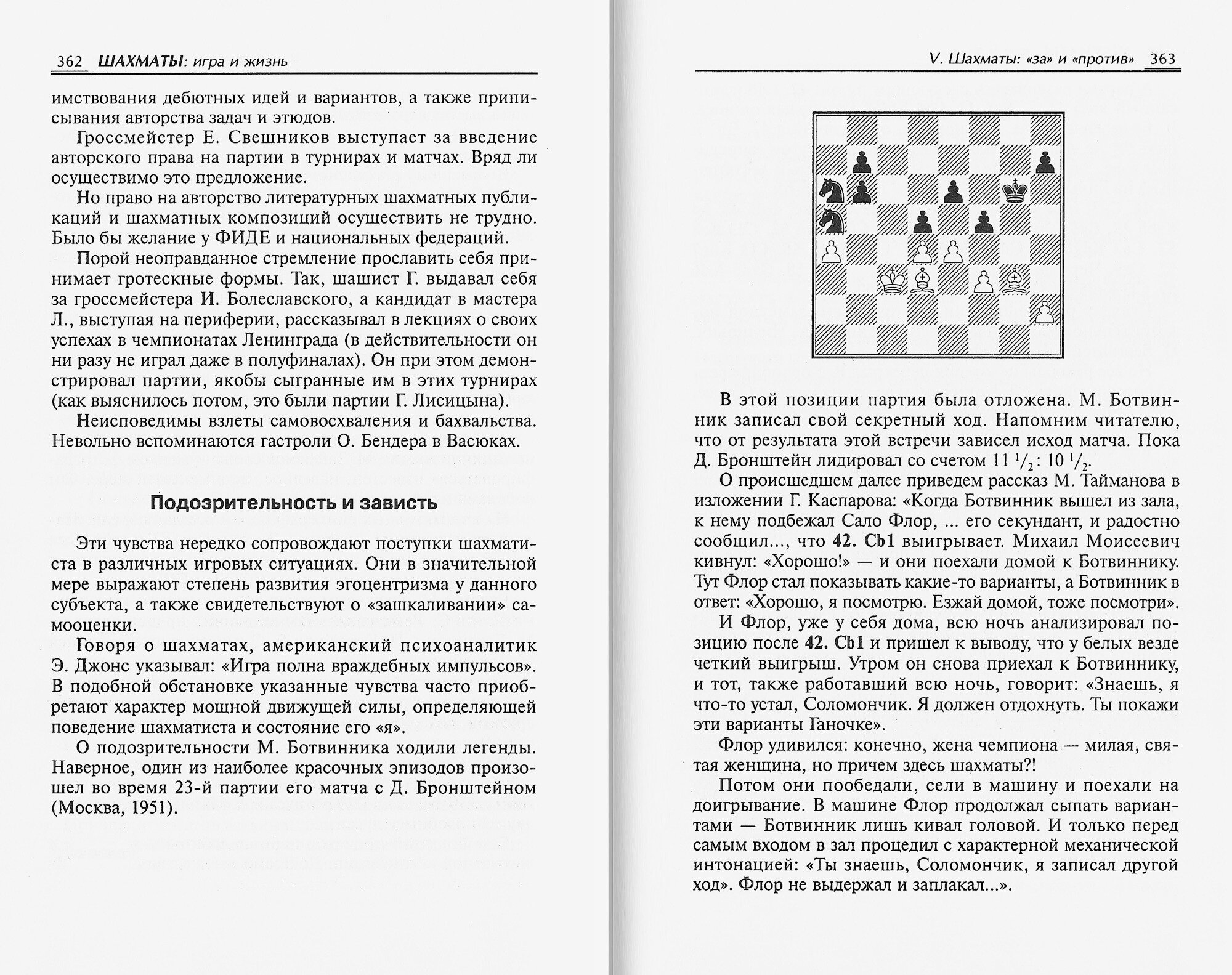 Шахматы Игра и жизнь (Крогиус Николай, Голубев Андрей Николаевич, Гутцайт Леонид Эдуардович) - фото №4