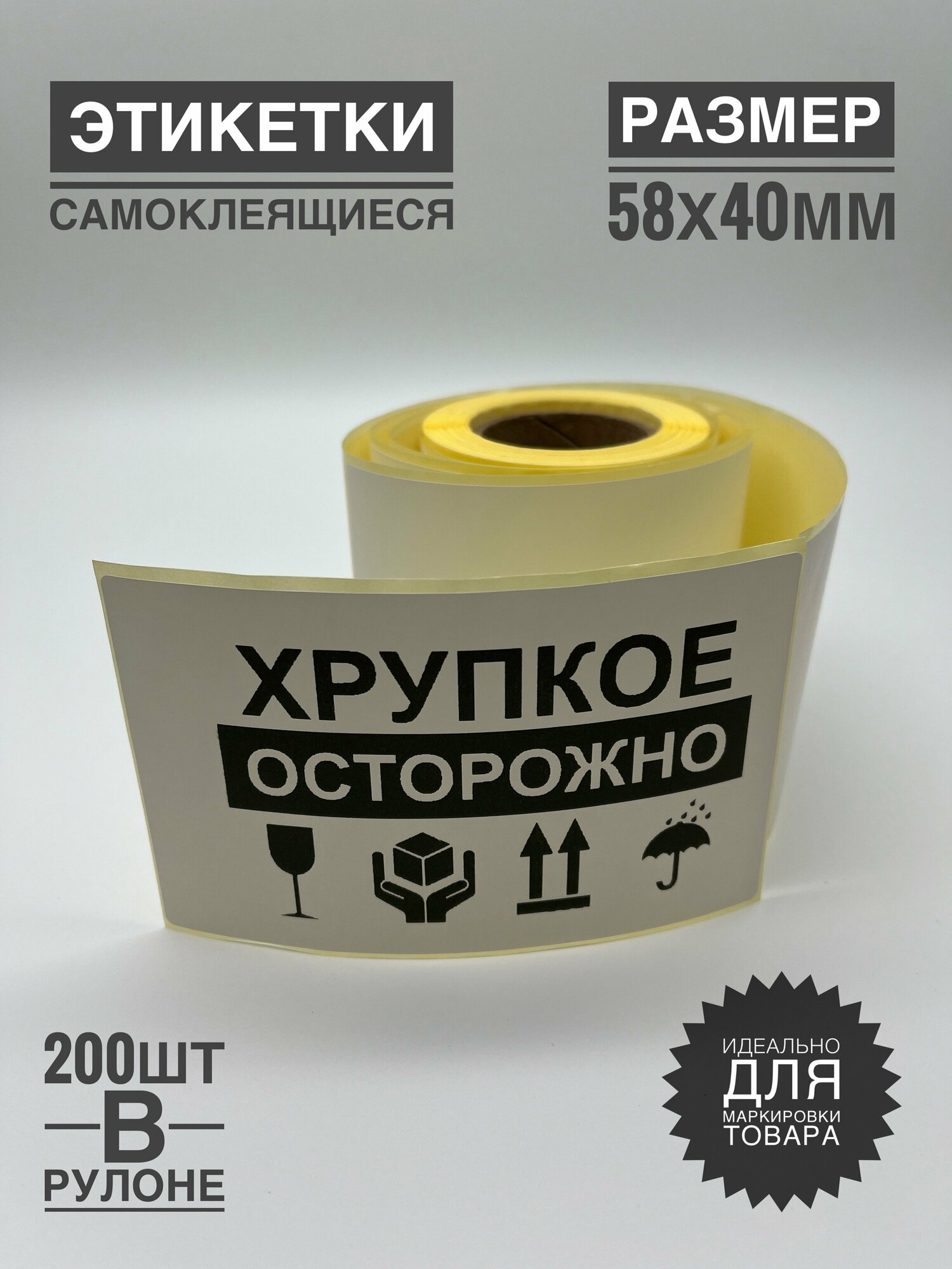 Этикетки осторожно хрупкое — купить по низкой цене на Яндекс Маркете