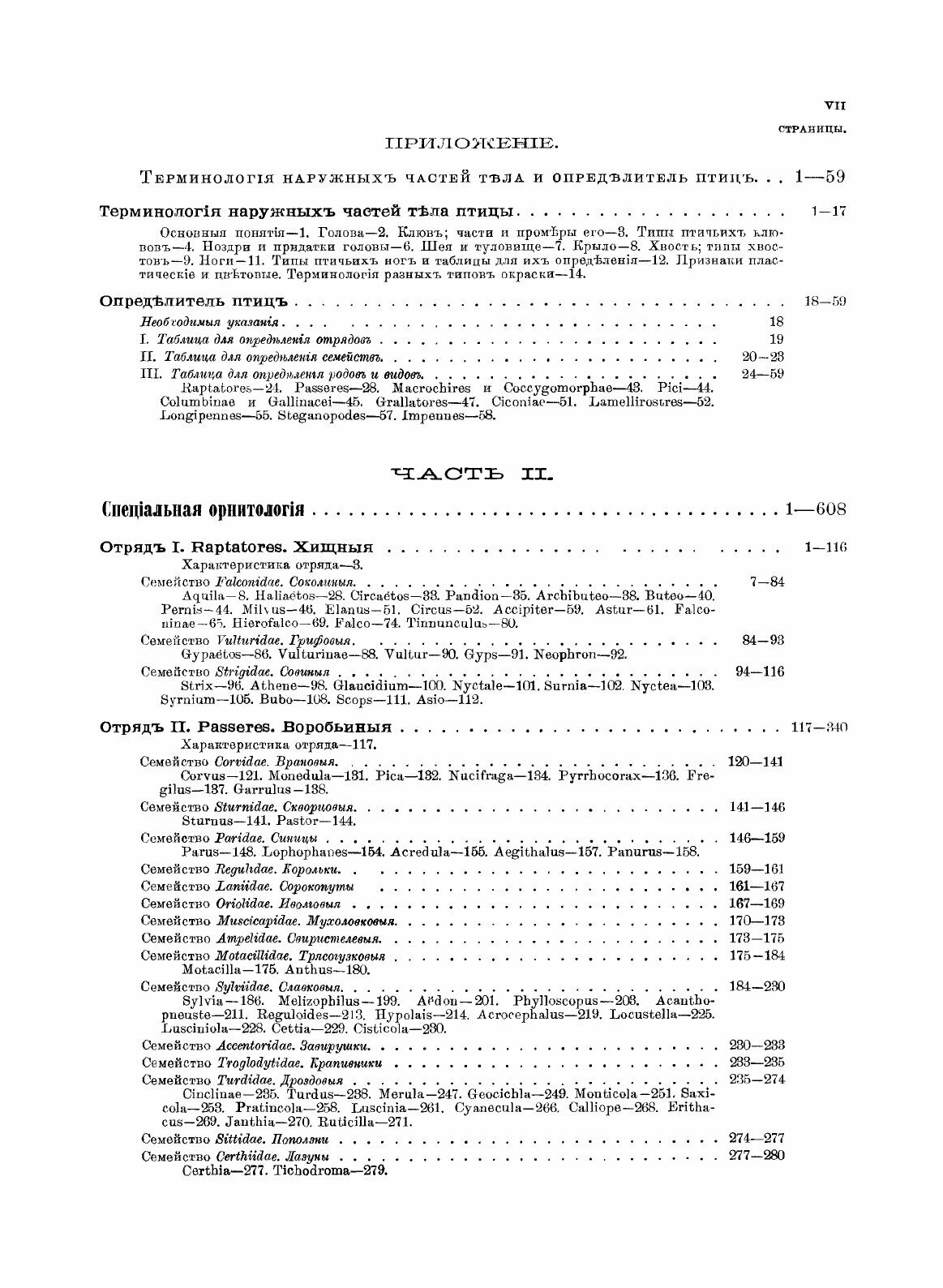 Птицы Европы. Практическая орнитология с Атласом европейских птиц