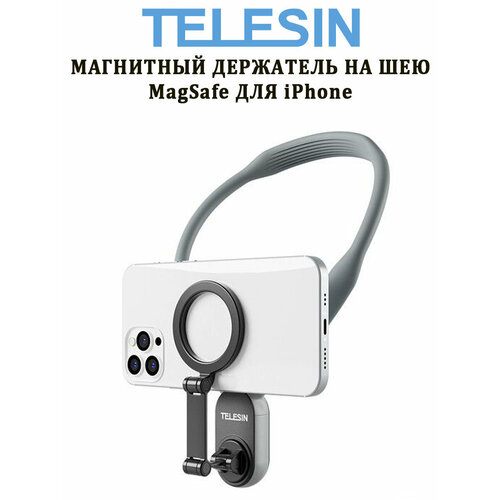 Магнитный держатель крепление Telesin MNM-001 на шею MagSafe для iPhone