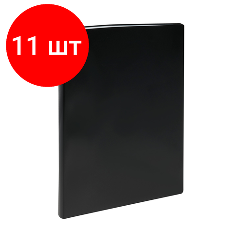 Комплект 11 шт, Папка со 100 вкладышами СТАММ А4, 30мм, 600мкм, пластик, черная
