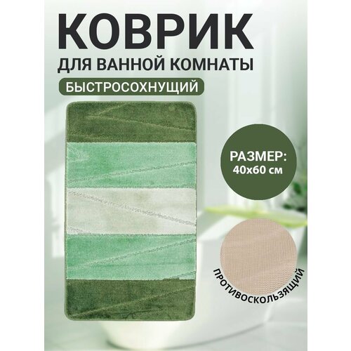 Коврик для ванной комнаты Home Decor Multicolor 40х60см ворс 12мм противоскользящий зеленый