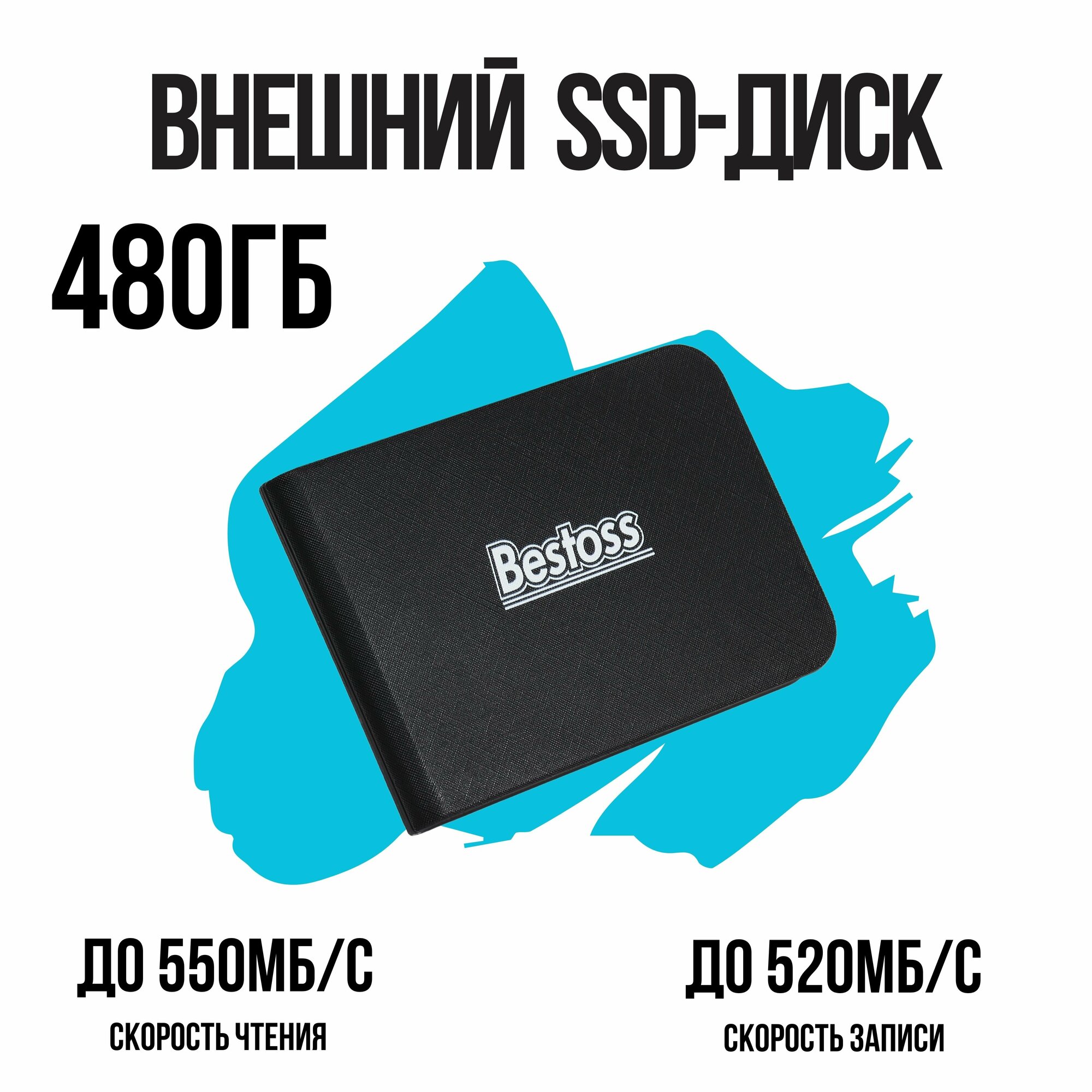 Внешний SSD диск Bestoss SATA External Type-C 2.5" 480 Гб