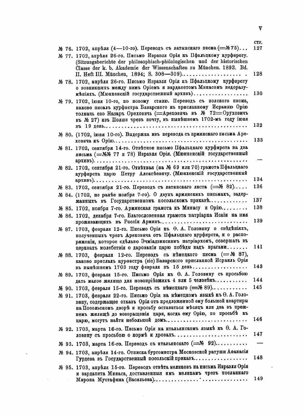 Книга Сношения петра Великого С Армянским народом - фото №5