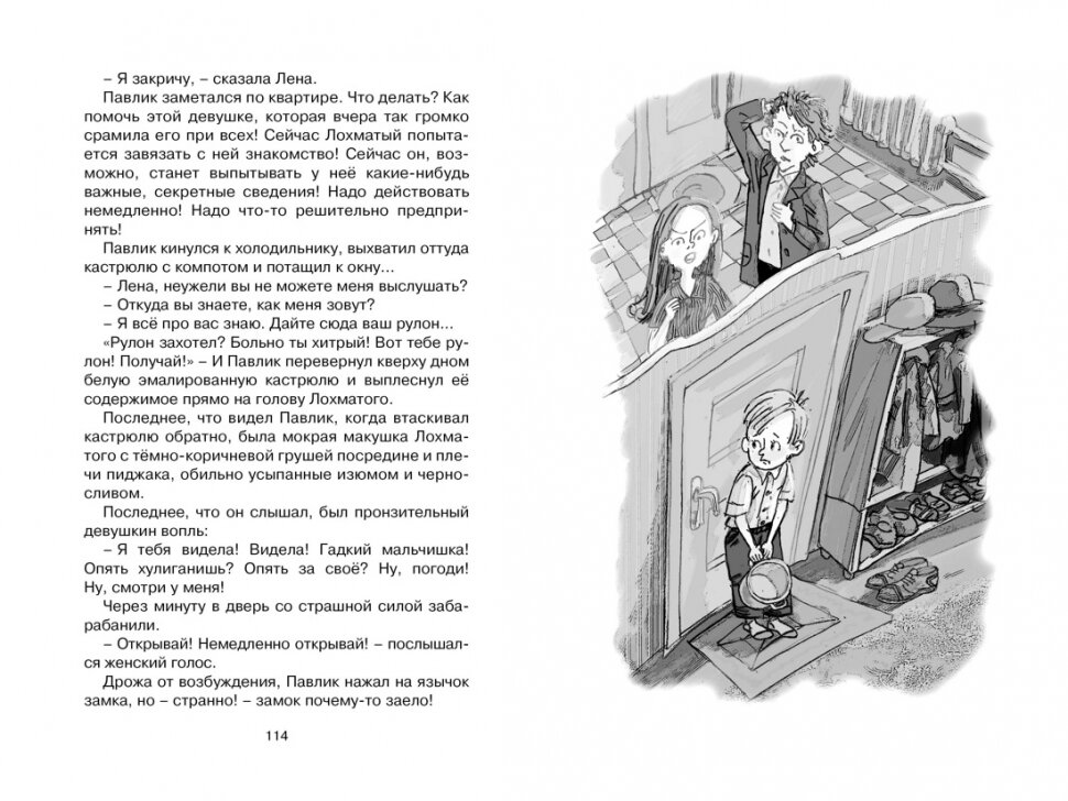 Приключения Павлика Помидорова брата Люси Синицыной - фото №17