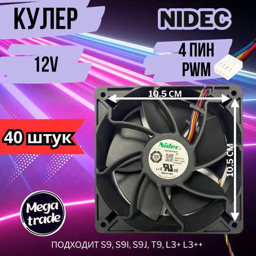 Кулер NIDEC (W12E12BS11B5-07) 1.65A, 120x120x38 мм, 4 pin (пин). Комплект - 40 шт.