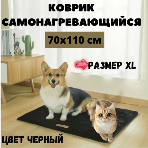 Коврик самонагревающийся Warmo, размер М, 70х110 см, цвет черный, M-PETS