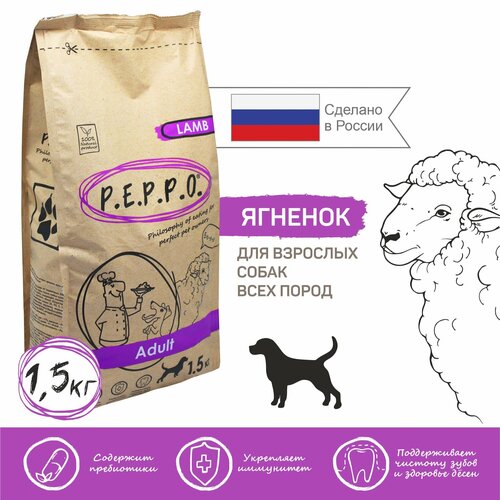 Сухой корм для собак PEPPO Adult Ягненок 1,5кг