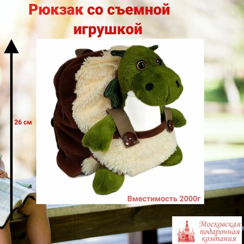 Рюкзак со съемной игрушкой Дракончик