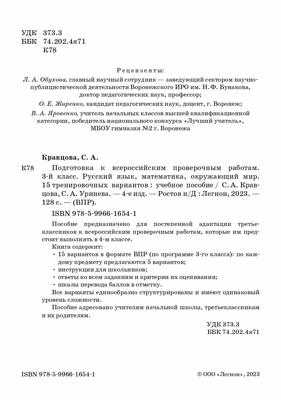 Подготовка к ВПР. Русский язык, математика, окружающий мир. 3 класс. 15 тренировочных вариантов - фото №6