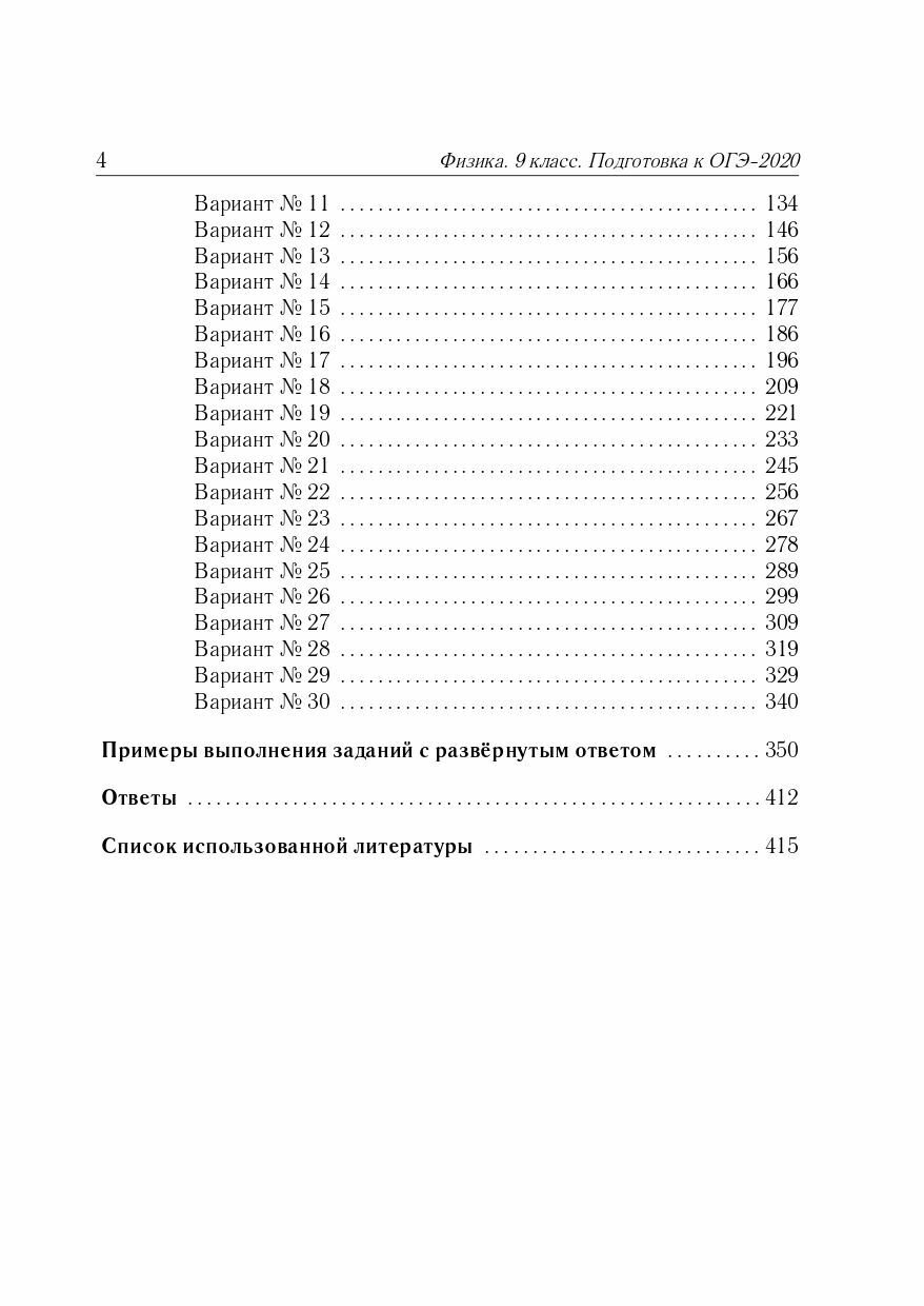 Физика. 9 класс. Подготовка к ОГЭ-2024. 30 тренировочных вариантов по демоверсии 2024 года - фото №7