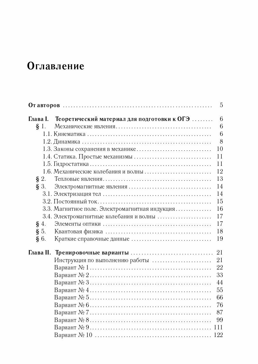 Физика. 9 класс. Подготовка к ОГЭ-2024. 30 тренировочных вариантов по демоверсии 2024 года - фото №9