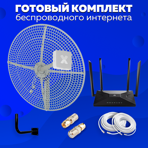 Комплект Интернета Антэкс VIKA-27 LTE MiMO Антенна + WiFi Роутер NETIS MW5360 подходит Любой Безлимитный Интернет Тариф и Любая Сим карта комплект интернета антэкс vika 27 lte mimo антенна wifi роутер olax подходит любой безлимитный интернет тариф и любая сим карта