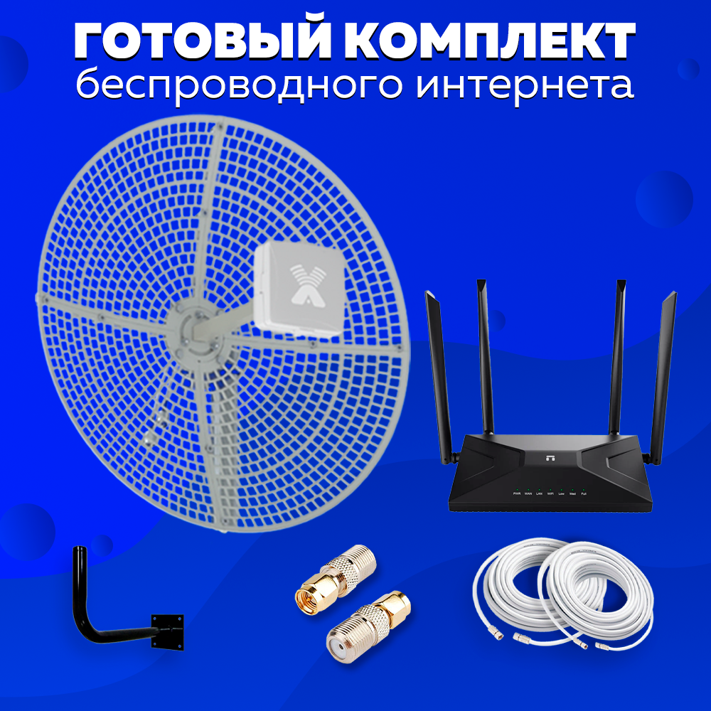 Комплект Интернета Антэкс Vika-21 LTE MiMO Антенна + WiFi Роутер NETIS MW5360 подходит Любой Безлимитный Интернет Тариф и Любая Сим карта