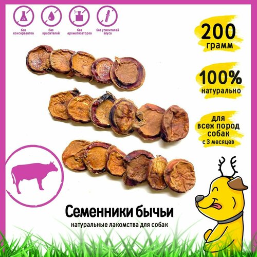 Лакомство для собак "Семенники бычьи" вес 200гр HorDog