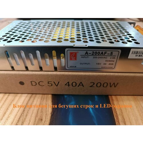 Блок питания для бегущих строк 5V 40A 200W