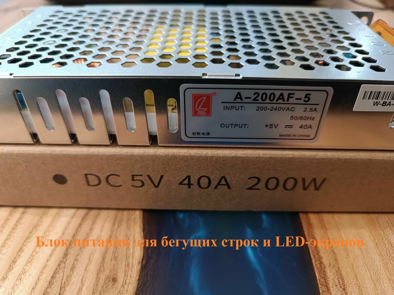 Блок питания для бегущих строк 5V 40A 200W