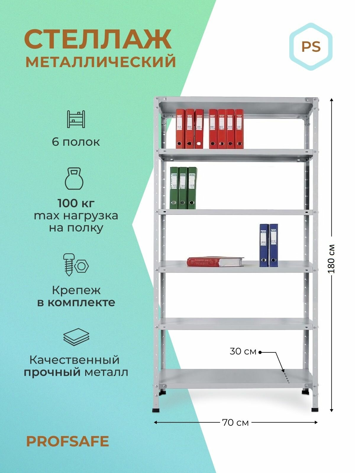 Стеллаж металлический PS 70х60х180 см 6 полок серый. Модульный Универсальный Напольный