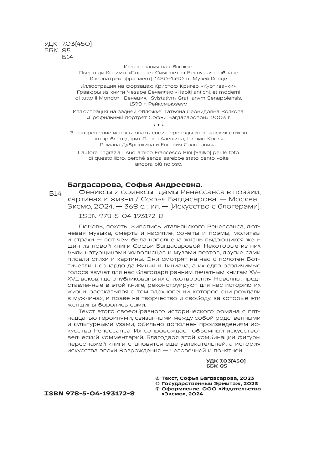 Кроме Лукреции Борджиа. 15 женщин эпохи Ренессанса - фото №8