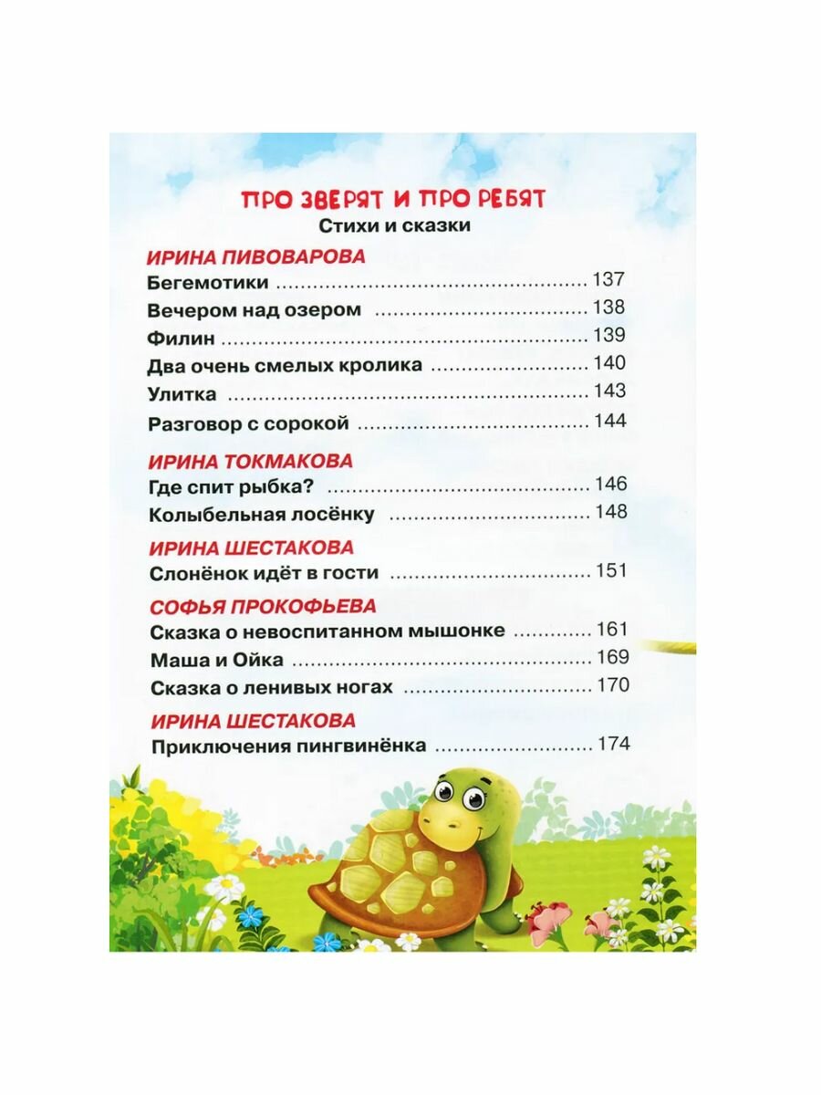 Карусель. Сказки, песенки, стихи. Для детей 5-6 лет - фото №7