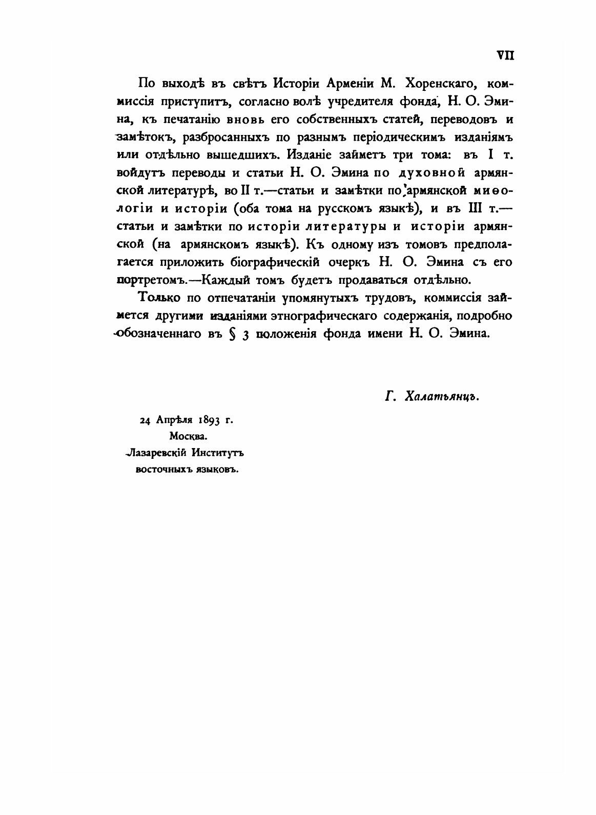 Книга История Армении Моисея Хоренскаго - фото №9