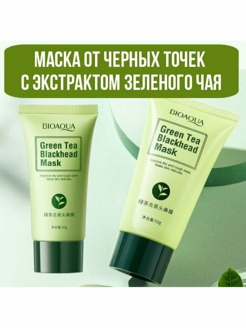 Маска-пленка от черных точек с экстрактом зеленого чая