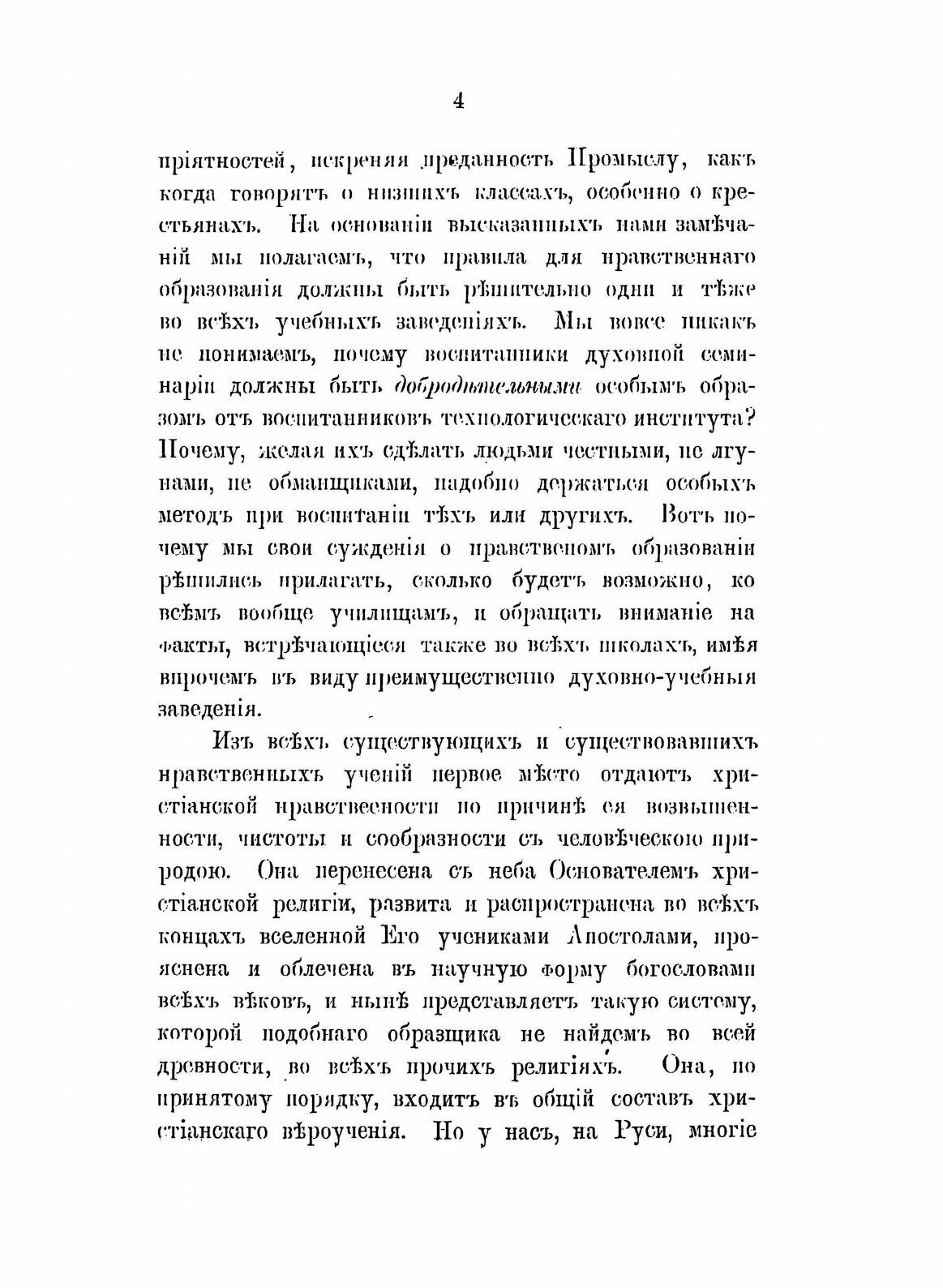 Книга Об Устройстве Духовных Училищ В России. Том 2 - фото №4