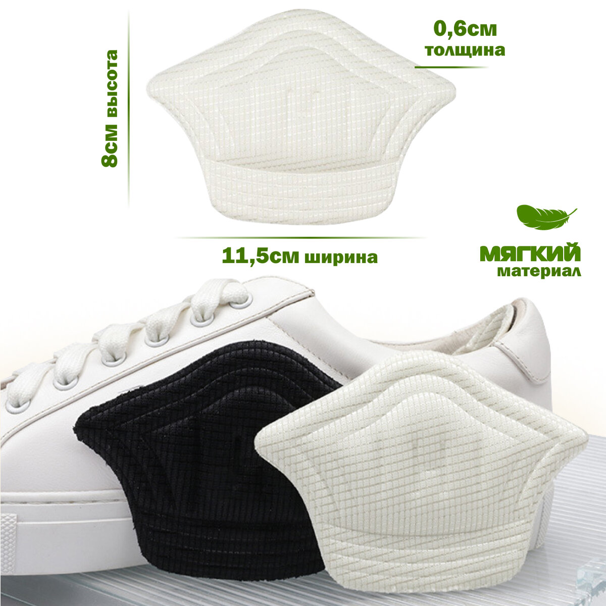 Пяткоудерживатель для обуви уменьшение размера — фото 1