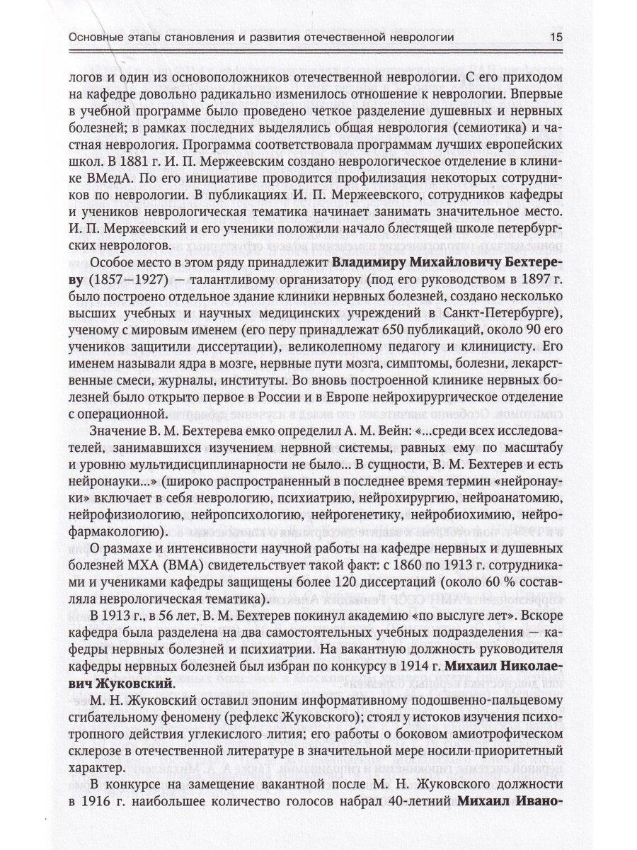 Нервные болезни. Учебник для студентов медицинских вузов - фото №6