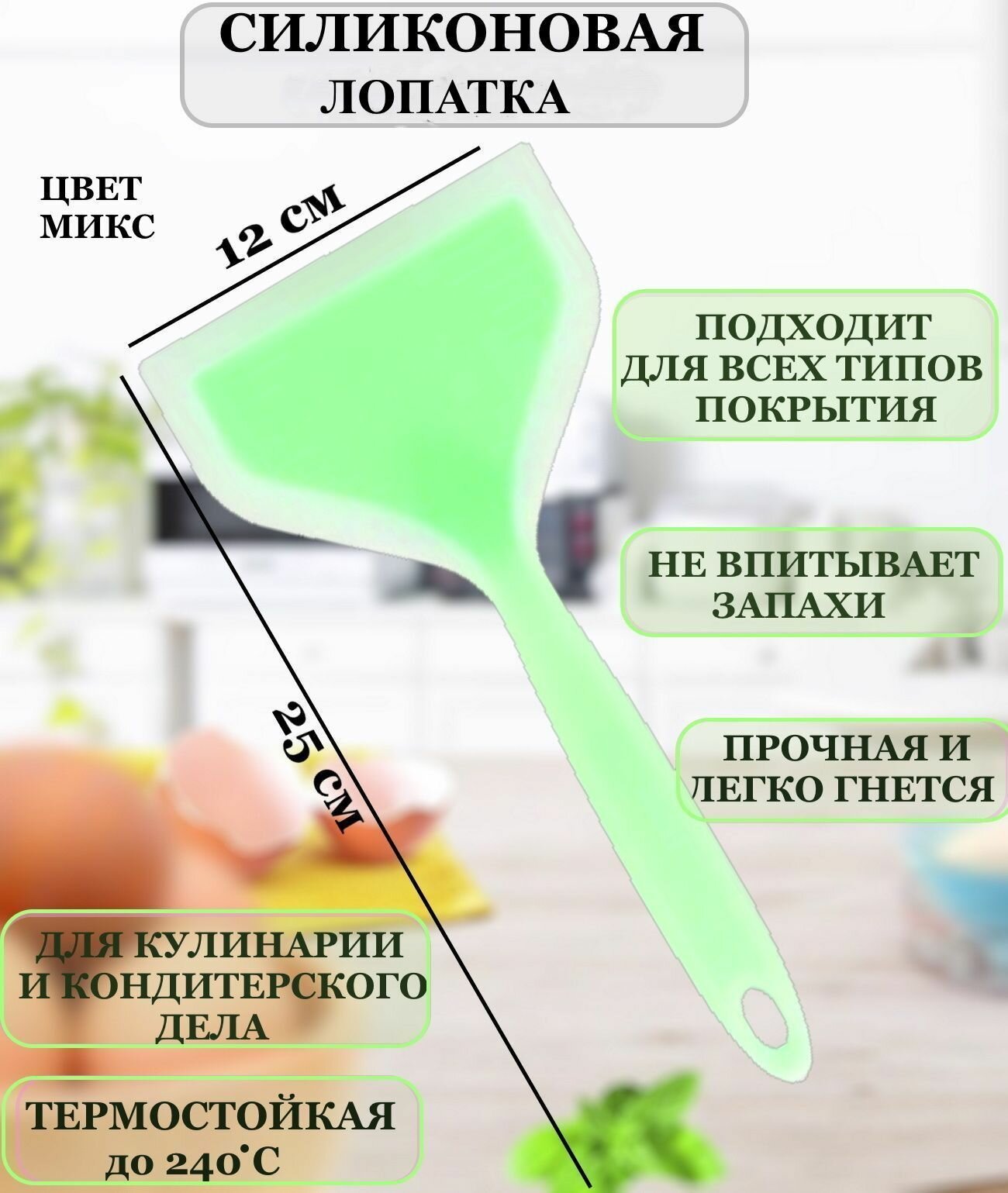 фото Силиконовая лопатка цельнолитая 25 см зеленая Рах, кулинарная лопатка с широкой рабочей частью, скребок для крема, гибкая лопатка для жарки блинов