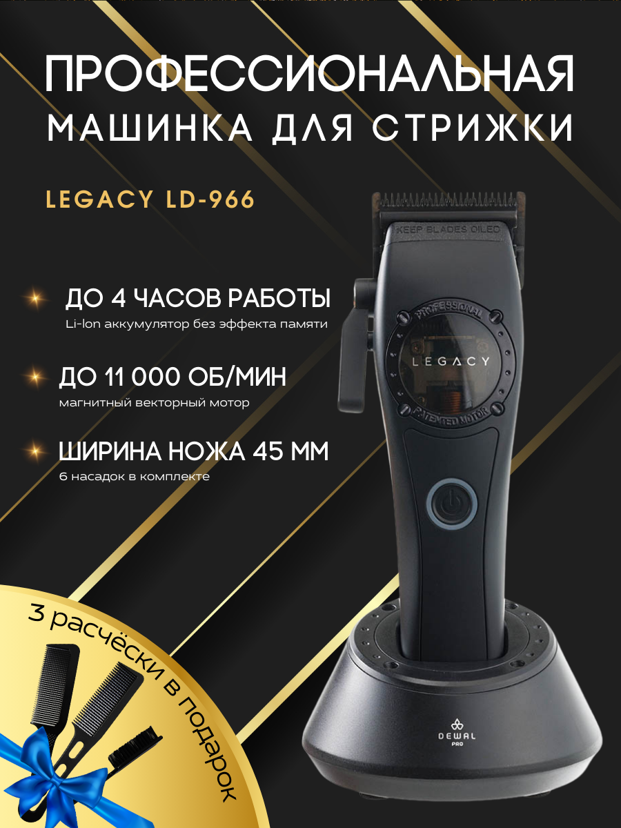 Машинка для стрижки LEGACY DEWAL - фото №16