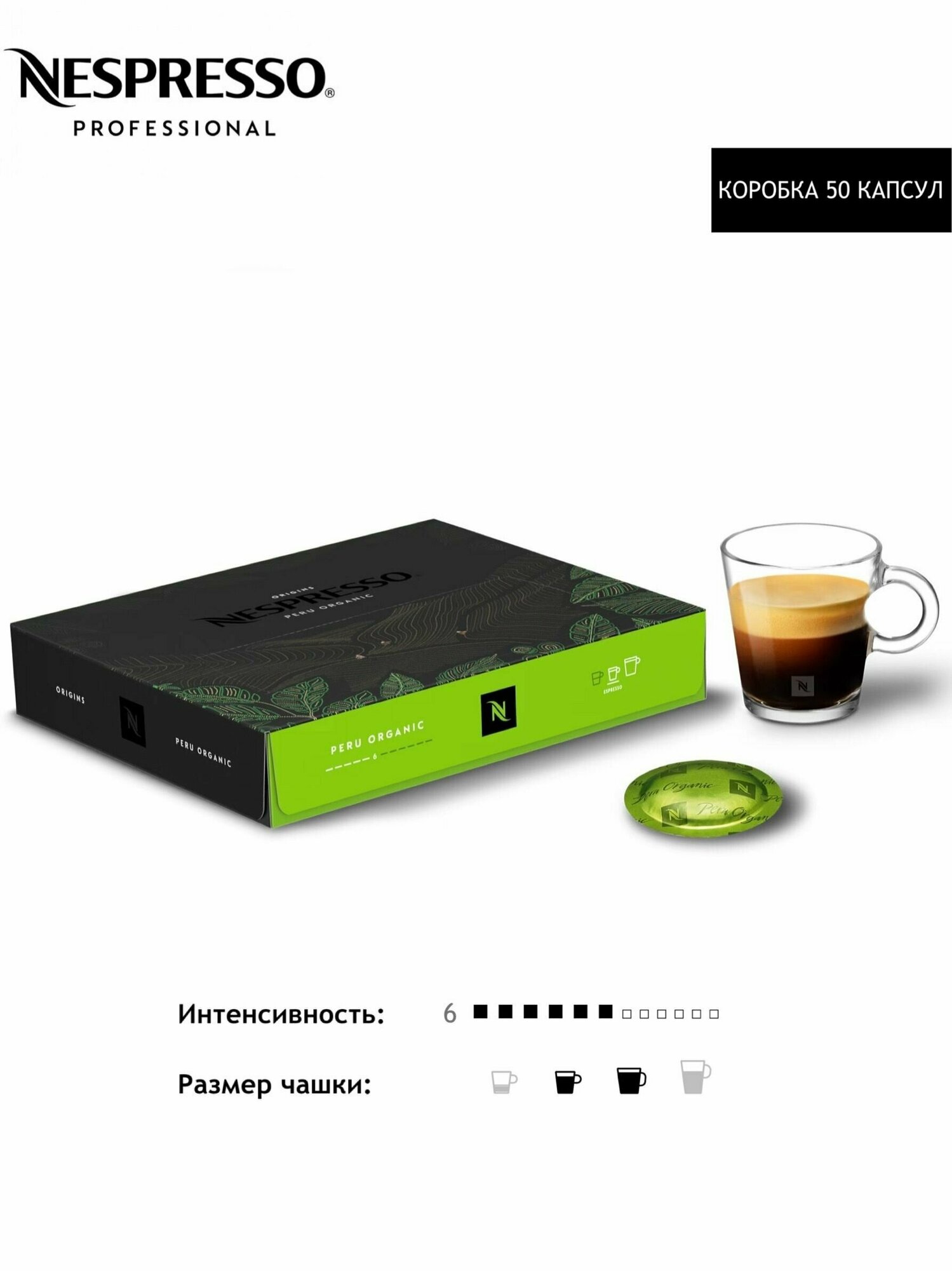 Кофе в капсулах Nespresso Professional Peru Organic