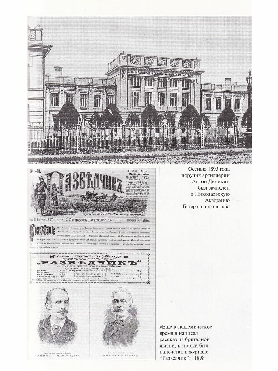 Путь русского офицера (Антон Деникин) - фото №4